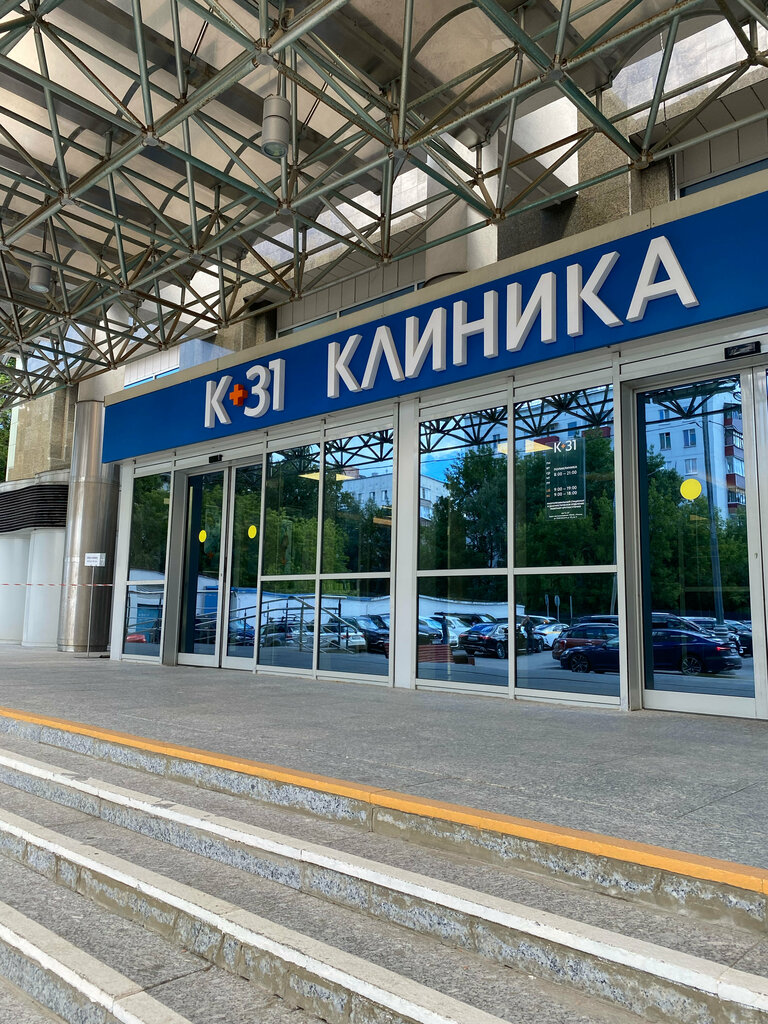 Городская клиническая больница № 31 имени академика Г.М. Савельевой ...
