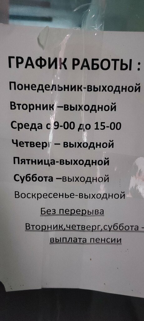 Post office Otdeleniye pochtovoy svyazi Rassvet 301121, Tula Oblast, photo