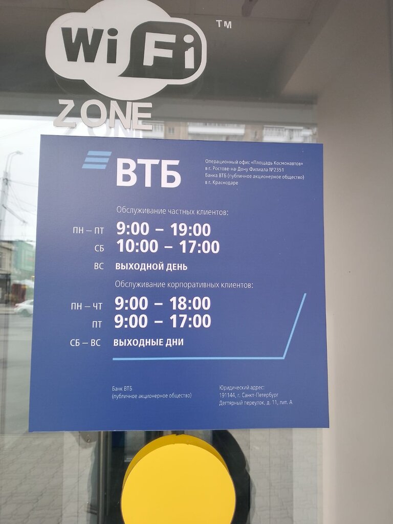Bank Vtb Bank, Rostov‑na‑Donu, photo