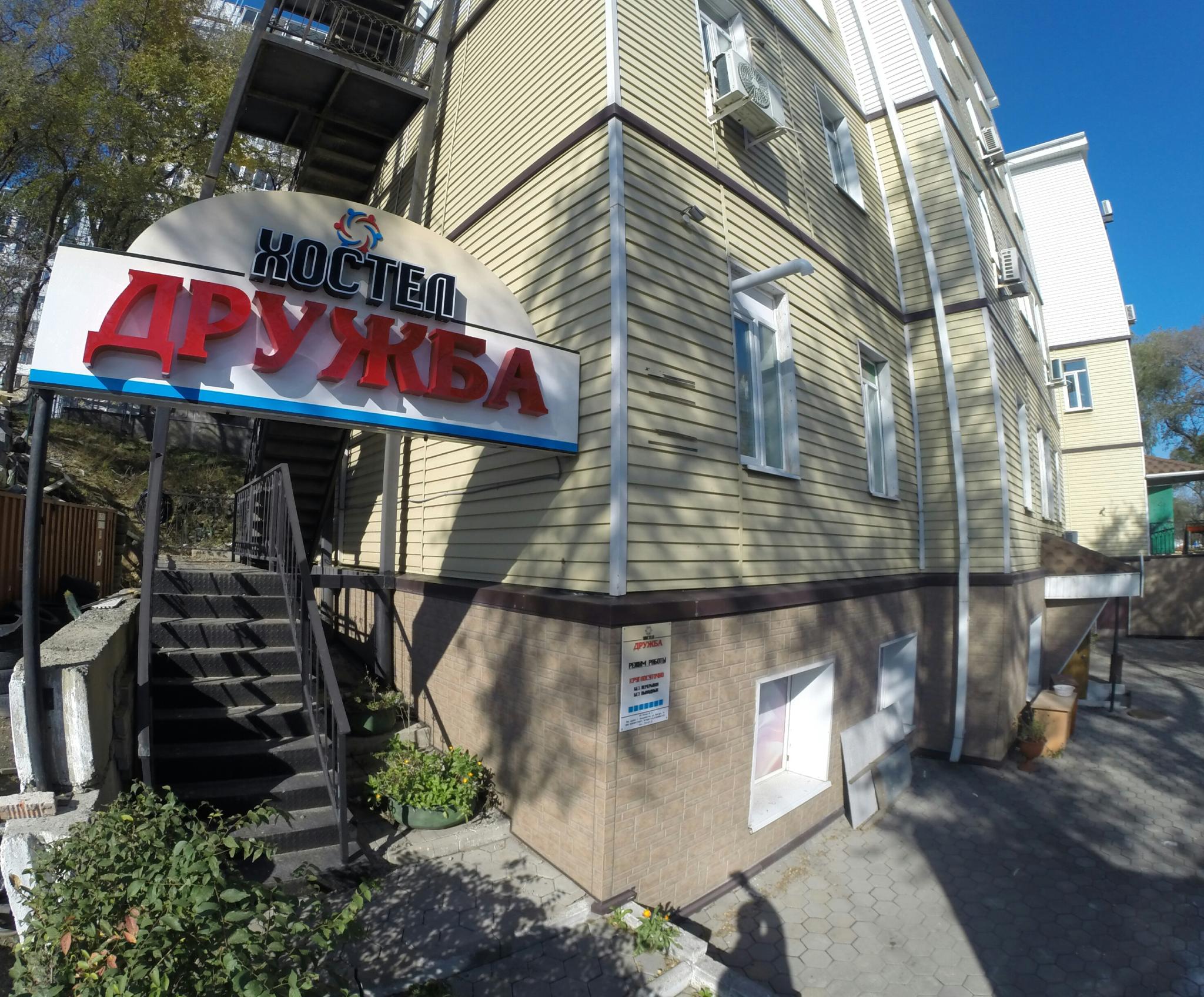 Фото Дружба