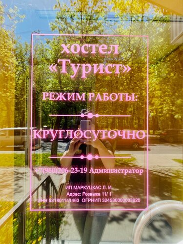 Хостел Турист в Великом Новгороде