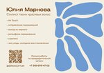 Стилист Юлия Маркова (Pobedy Street, 38/27), beauty salon
