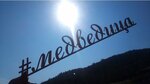 Medvedica (posyolok Bolshoye Goloustnoye, ulitsa Kirova, 132А), hotel