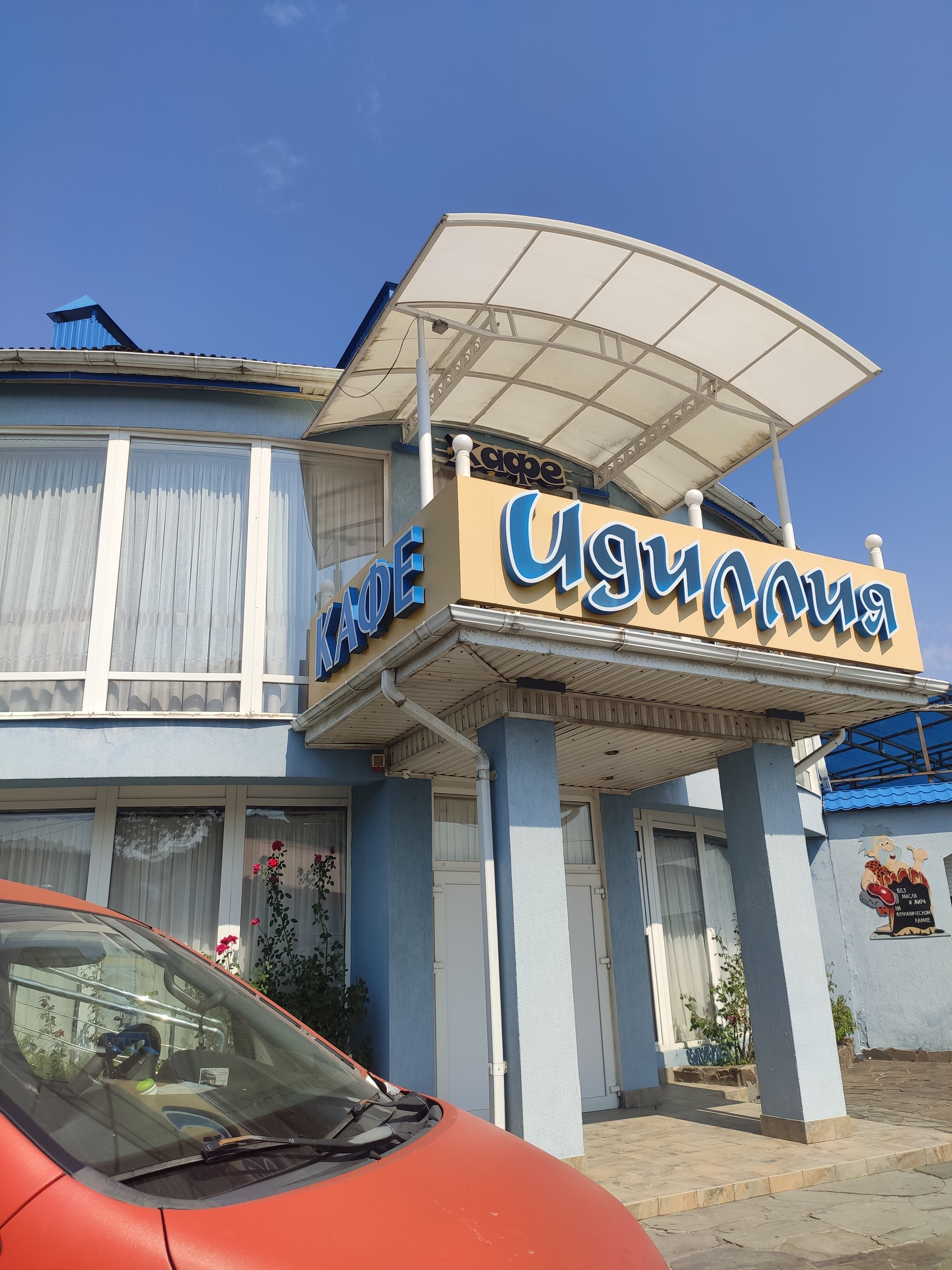 Фото Идиллия