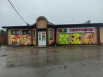 Svetofor (2-ya Pervomayskaya ulitsa, 20А), grocery