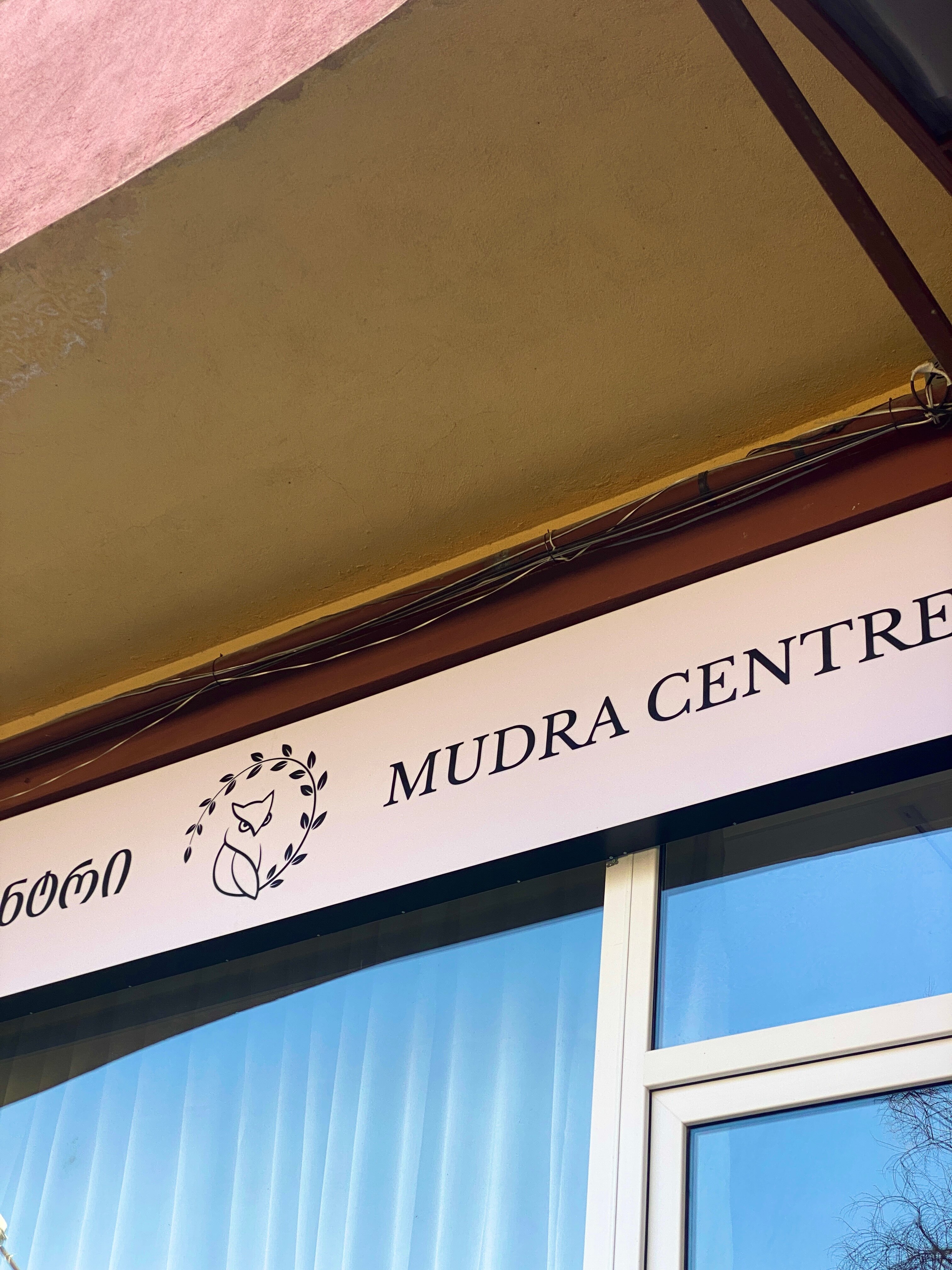 Мудра центр