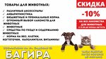 Bagira (Sadovaya Street, 23), tienda de animales