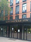 Loft at 41a Khersonskaya (Khersonskaya Street, 41А) ، مكتب المبيعات