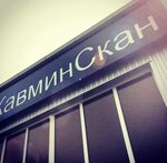 KavMinScan (ulitsa Lenina, 31/1), car dealership