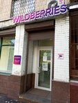 Wildberries (2nd Kvesisskaya Street, 23) ، نقطة تسليم