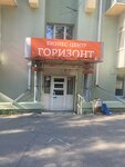 Горизонт (Sovetskaya Street, 45А), centro de negocios