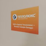 Teploluxe (Nepokoryonnykh Avenue, 17к4В) ، أنظمة ومعدات التدفئة