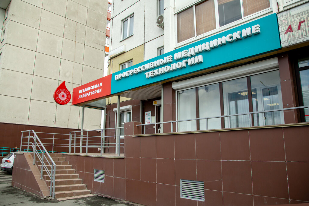 Medical laboratory Progressivnye meditcinskie tekhnologii, Chelyabinsk, photo