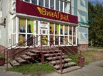Vinagrad (ulitsa Lukashevicha, 12), alcoholic beverages