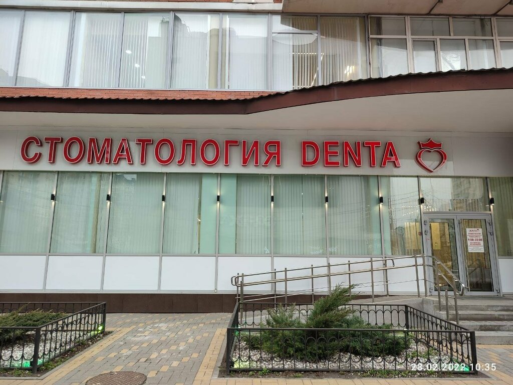 Дента ул максима горького 123 фото