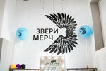 Звери мерч (Perevedenovsky Lane, 18с4), equipo creativo