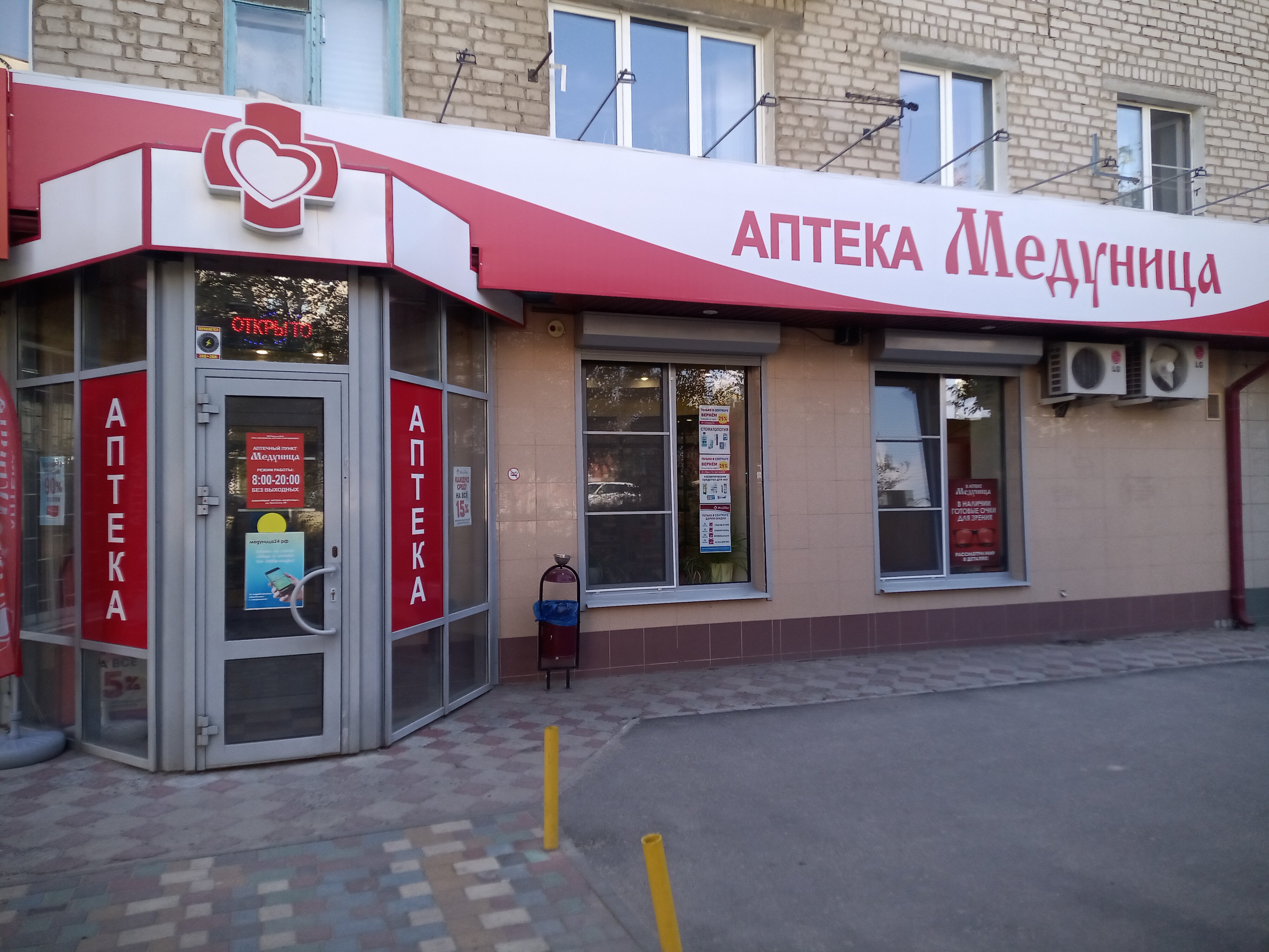 Здоровый ребенок ул генерала штеменко 50 фото Медуница, аптека, ул. Генерала Штеменко, 61, Волгоград - Яндекс Карты