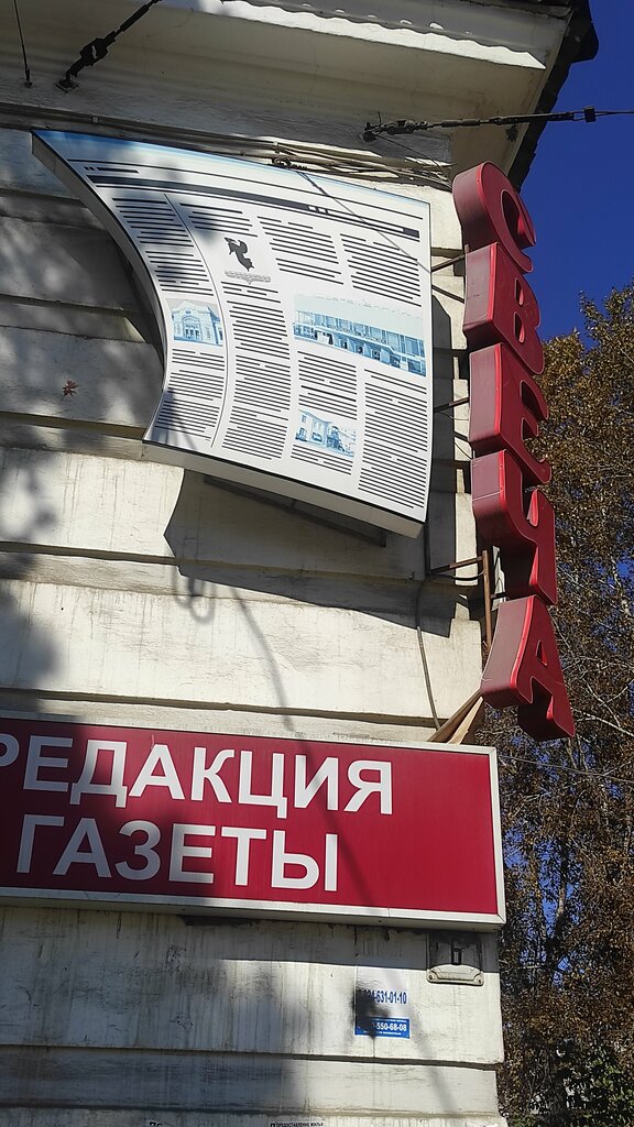 Mass media office Gazeta Svecha, Angarsk, photo