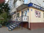 Salon Avgust (Suvorova Street, 56), salón de belleza
