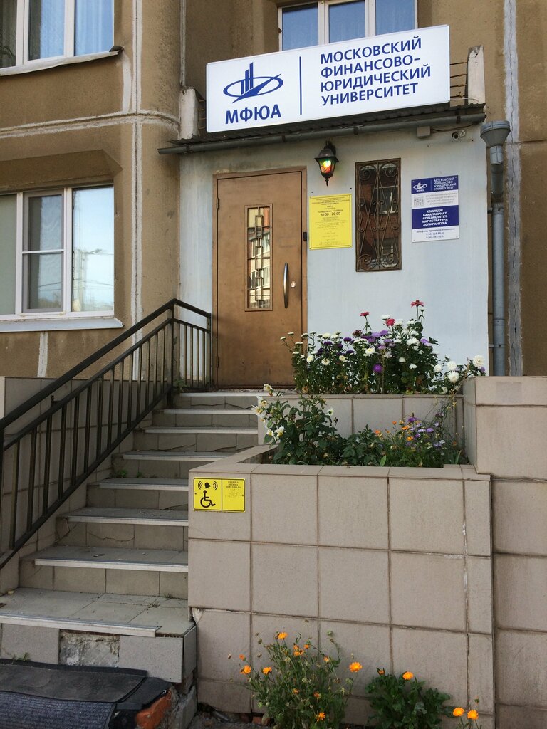 University The Moscow University of Finance and Law, Cheboksary, photo