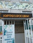 Аллый шоп (ulitsa Kosmonavtov, 27Б), clothing store