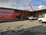Эконом Опт (Barabinskaya ulitsa, 3Ас5/2) ، متجر ملابس