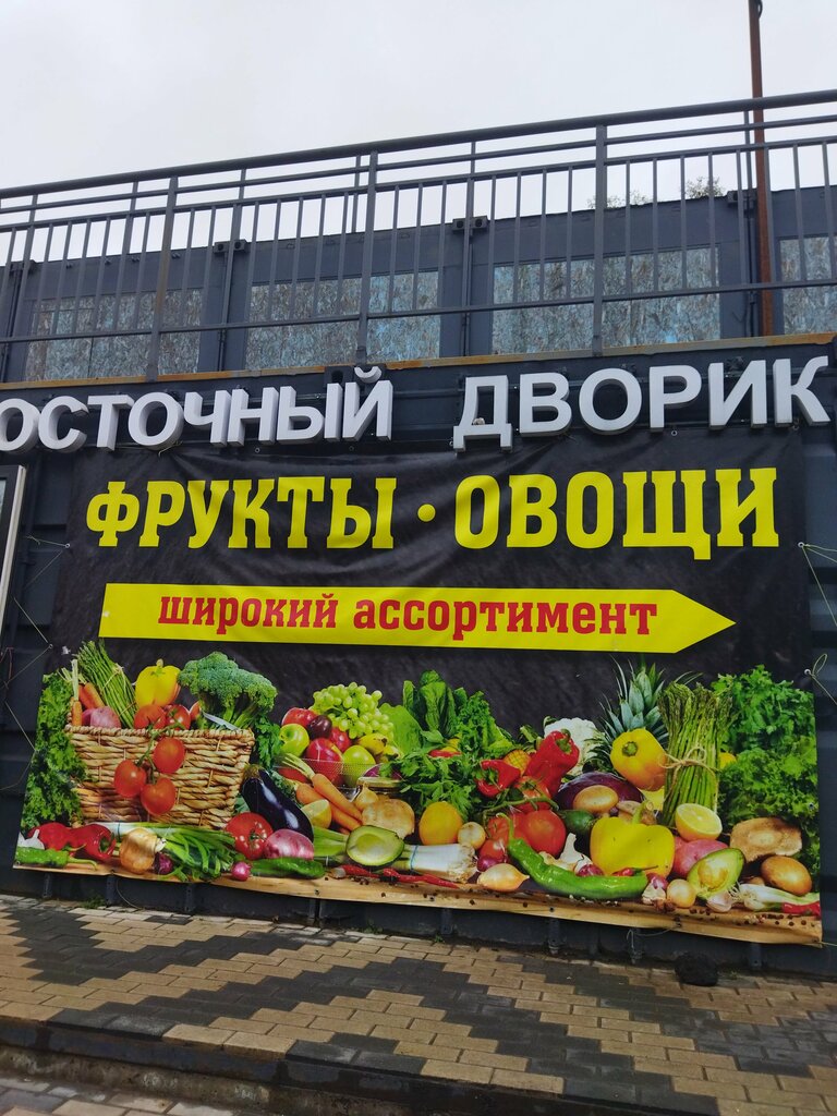 Рынок Овощной рынок, Домодедово, фото