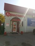 Bristol (posyolok gorodskogo tipa Apastovo, Oktyabrskaya ulitsa, 45А), alcoholic beverages