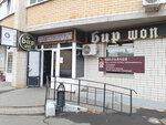 Bir Shop (ulitsa Agapkina, 13А), beer shop