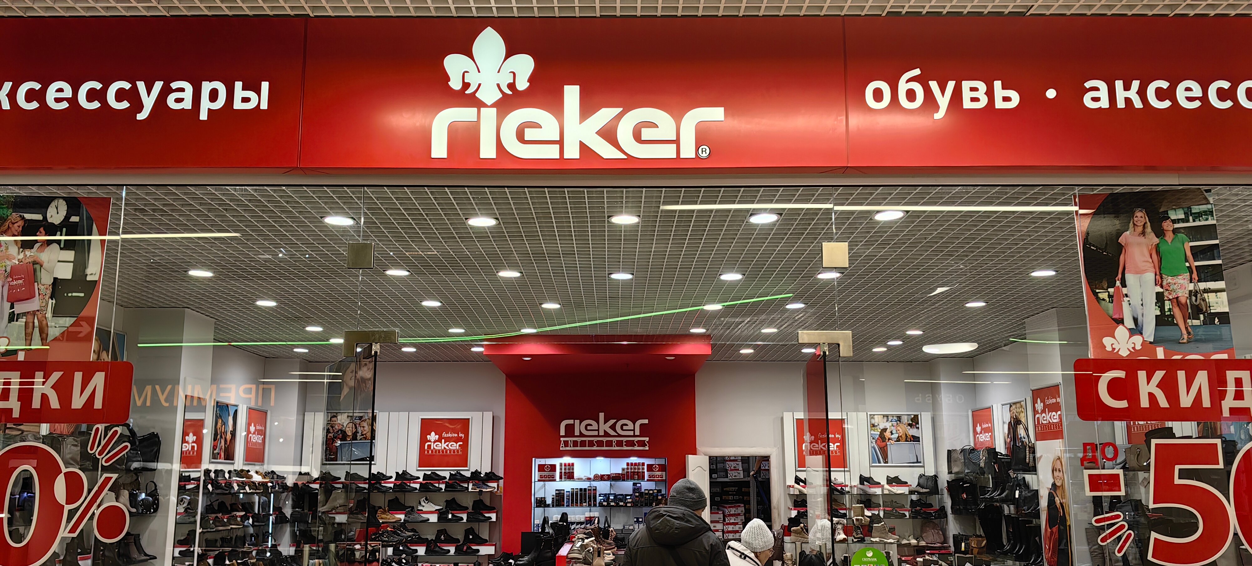 Rieker, shoe store, Kaluga, Kirova Street, 46 - Yandex Maps