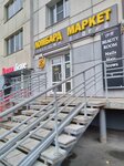 Ломбард маркет (Pavlovsky Highway, 227), pawnshop