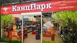 Kanzpark (улица Генерала Хрюкина, 2) ، متجر أدوات مكتبية