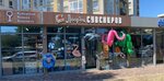 Лоор'ец сувениров (Pionerskiy prospekt, 57/1), tienda de regalos y souvenirs