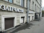 Autospec (Fontanka River Embankment, 168), auto parts and auto goods store