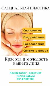 Кабинет эстетической косметологии (Bolshoy Kamen, ulitsa Karla Marksa, 41), cosmetología