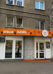 Приди поешь (Большая Казачья ул., 105), быстрое питание в Саратове