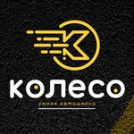 Автошкола Колесо
