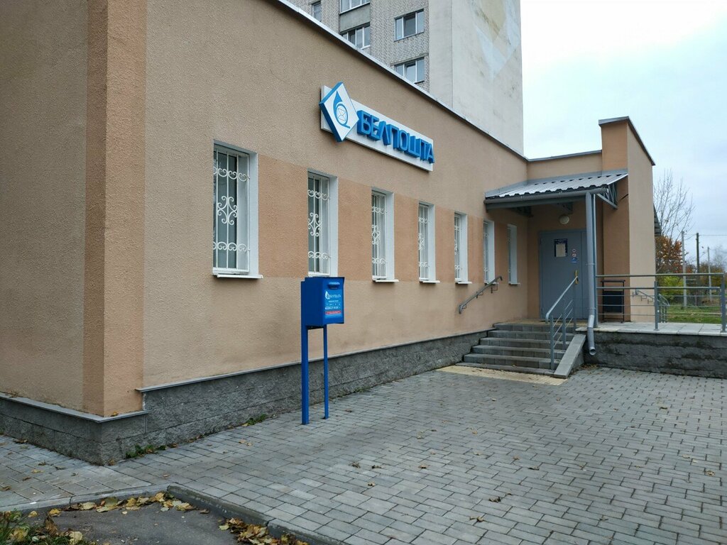 Post office Otdeleniye Pochtovoy Svyazi № 8 Rup Belpochta, Vitebsk, photo