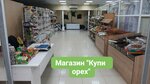 Купи орех (Kukmor, ulitsa Stepana Razina, 40), grocery