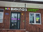 Vinlab (V Microdistrict, Polkovnika Militsii Kurochkina Street, 5), bebidas alcohólicas