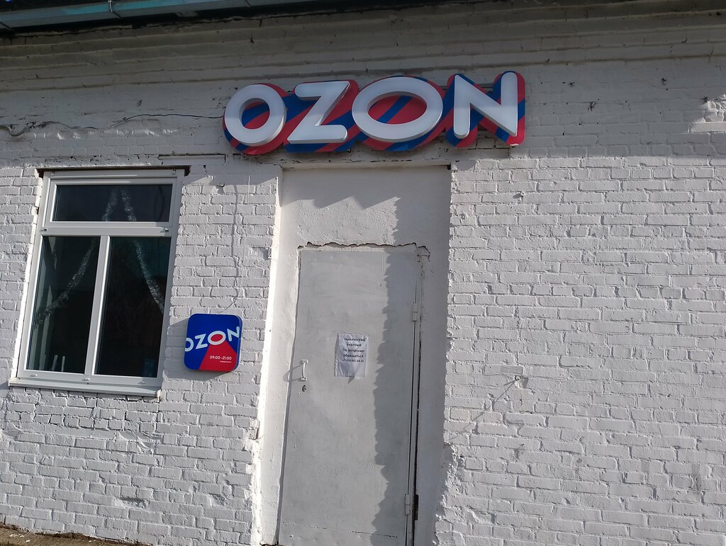 Point of delivery Ozon, Krasnodar Krai, photo