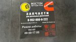 ВС-Автодеталь (Dovatora Street, 148), tienda de repuestos y artículos para automóviles