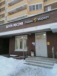 Почта России (ulitsa Prosveshcheniya, 13к2) ، مكتب البريد