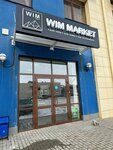 Wim Market (Promyshlenny rayon, mikrorayon № 20, 1st Promishlennaya Street, 3А), tienda de artículos para el hogar y productos químicos domésticos