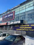 Дом ковров (mikrorayon Novy gorod, prospekt Lenina, 142А), tienda de alfombras