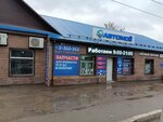 Avtomoe (Ufa, ulitsa Akhmetova, 272), tienda de repuestos y artículos para automóviles