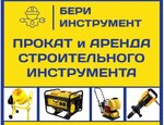 Бери инструмент (Eniseyskaya Street, 33/1), construction equipment and machinery