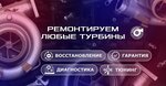 TurboGen (Якорная ул., 11В, Санкт-Петербург), ремонт турбин в Санкт‑Петербурге