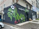 Kofeinya 13 (Pionerskaya Street, 66), cafetería