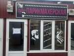 Парикмахерская (ulitsa Veresayeva, 102В), hairdresser